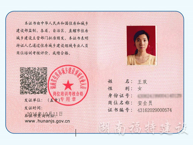 安全员证