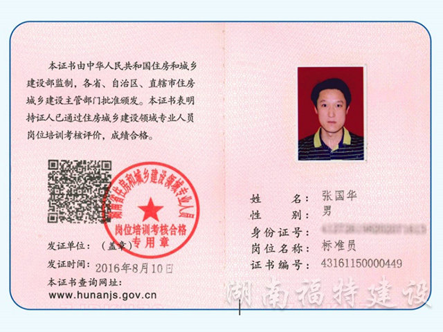 标准员证