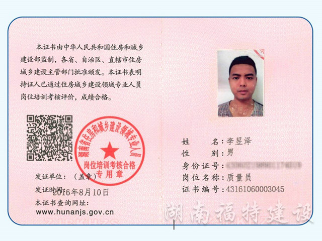 质量员证