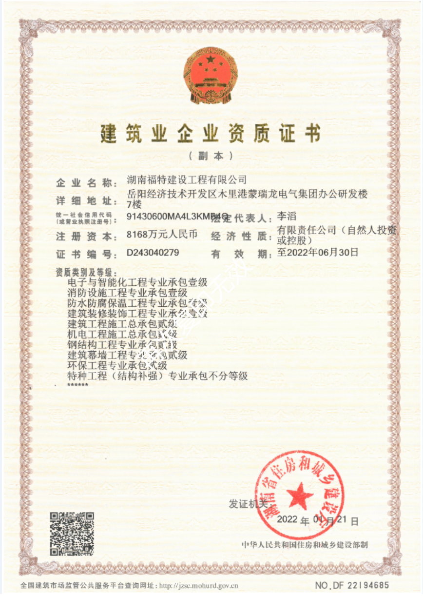 建筑企业资质证书