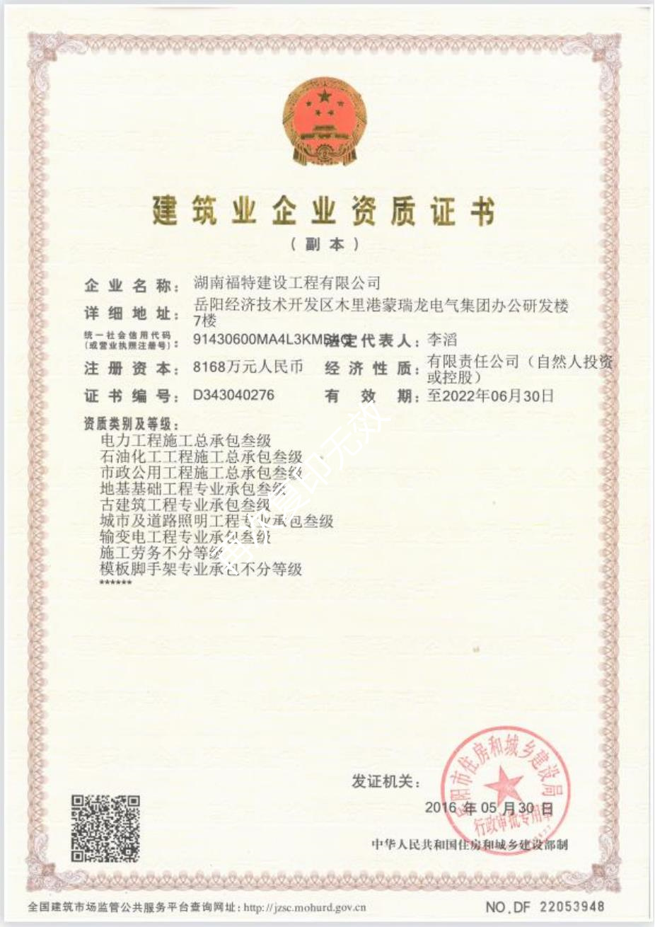 建筑企业资质证书