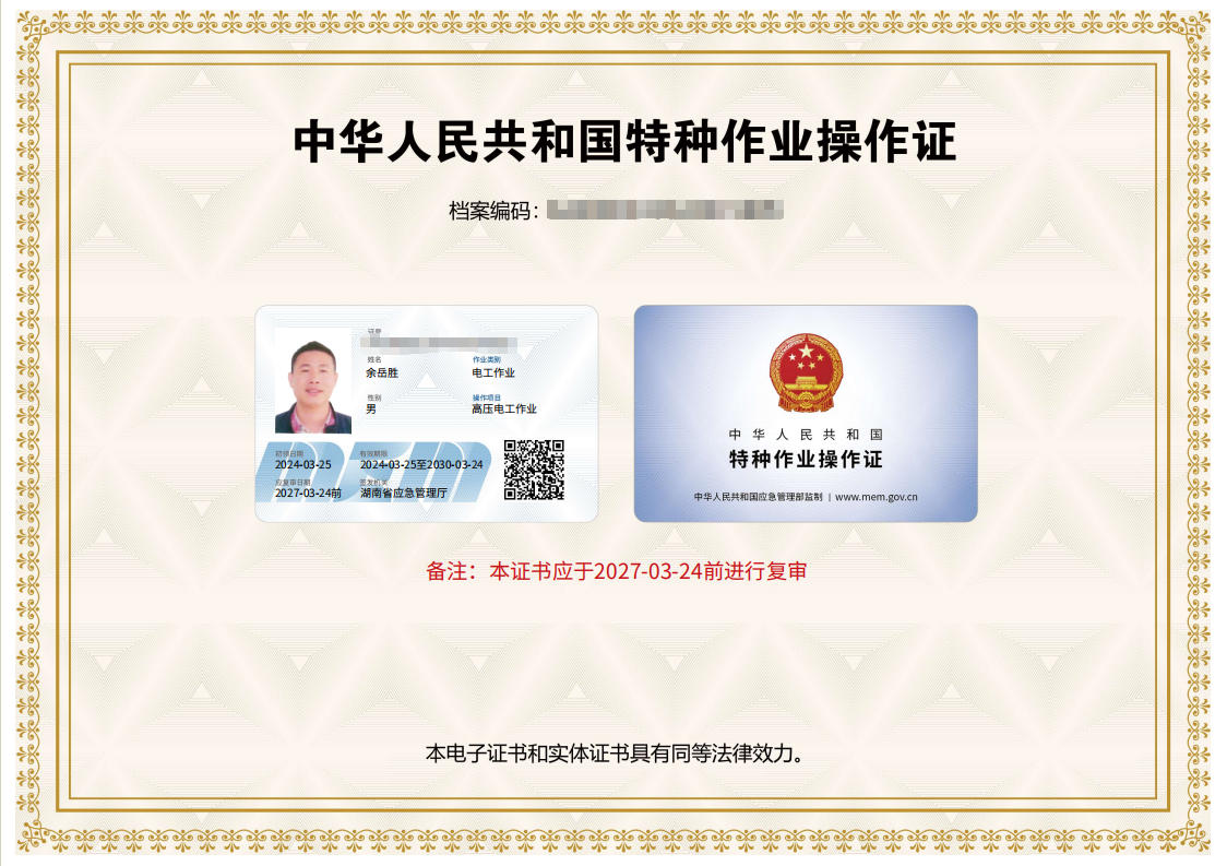 电工证