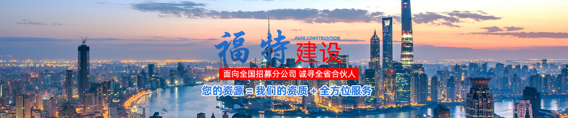 湖南福特建设工程有限公司_湖南建筑工程施工|市政公用工程|电力工程总承包