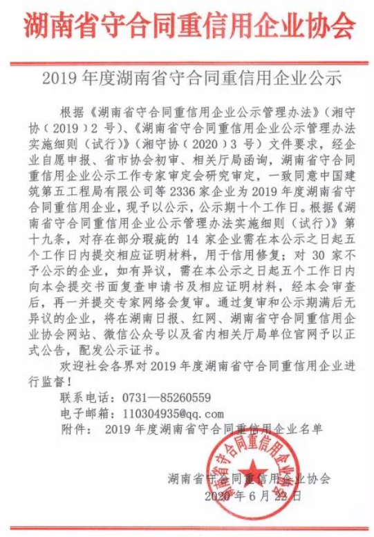 湖南福特建设工程有限公司,湖南建筑工程施工,市政公用工程,电力工程总承包,机电工程,钢结构工程,古建筑工程